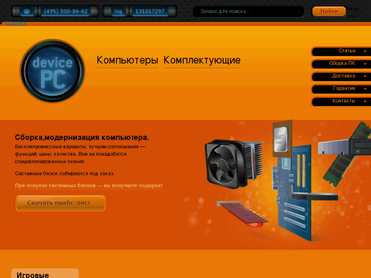 www.devicepc.ru