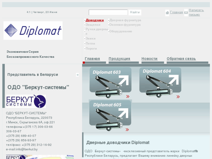 www.diplomat.by