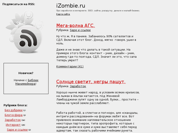 www.izombie.ru