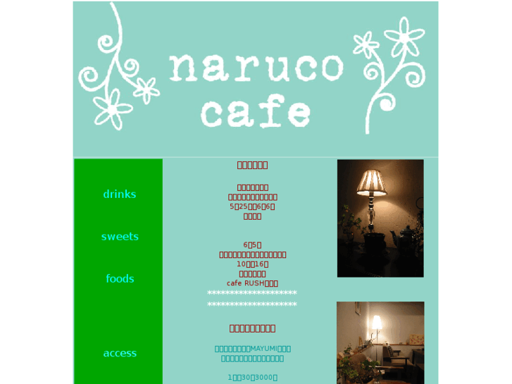 www.narucocafe.com