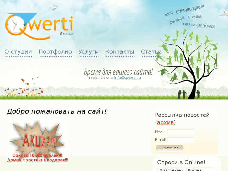 www.qwerti.ru