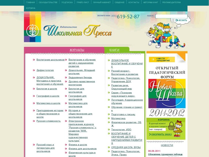 www.schoolpress.ru