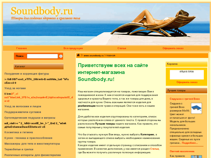 www.soundbody.ru