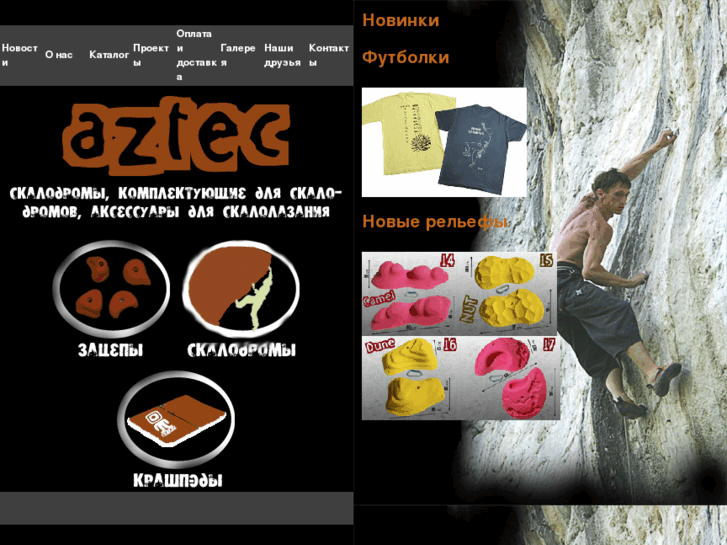 www.aztec-climber.ru