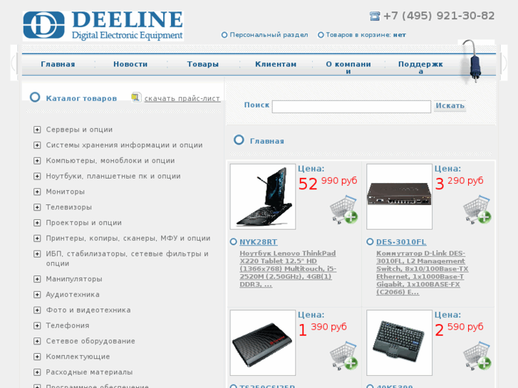 www.deeline.ru