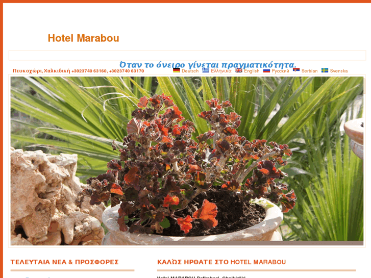 www.hotel-marabou.com