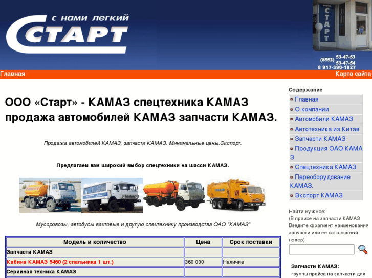 www.kamastart.ru