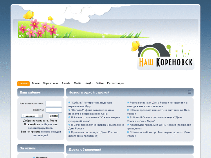 www.korenovsk.net