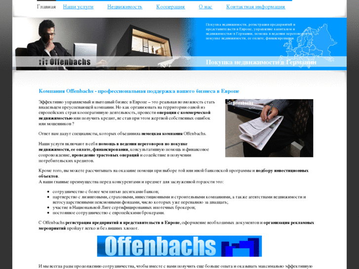 www.offenbachs.ru