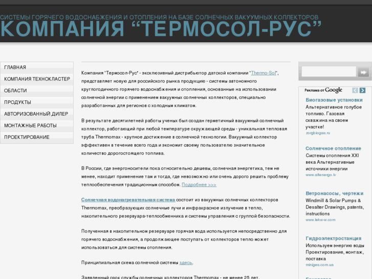 www.thermosol-rus.ru