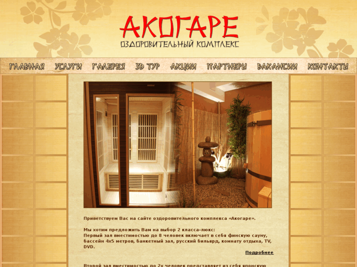 www.akogare-spb.ru