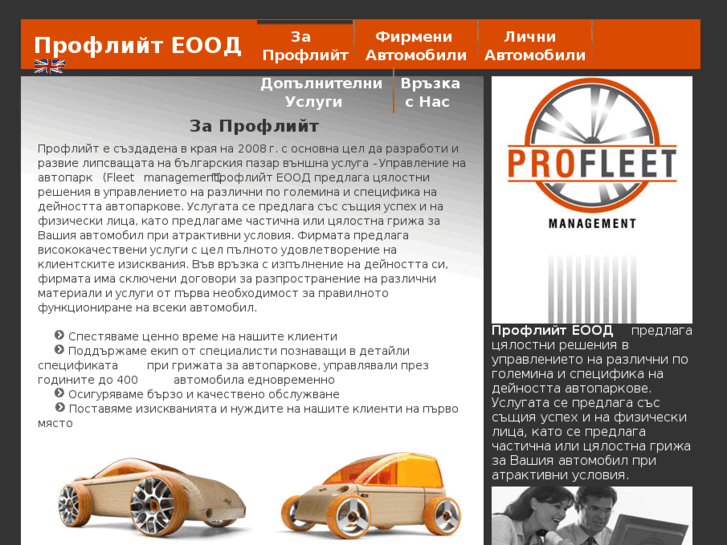 www.profleet.bg