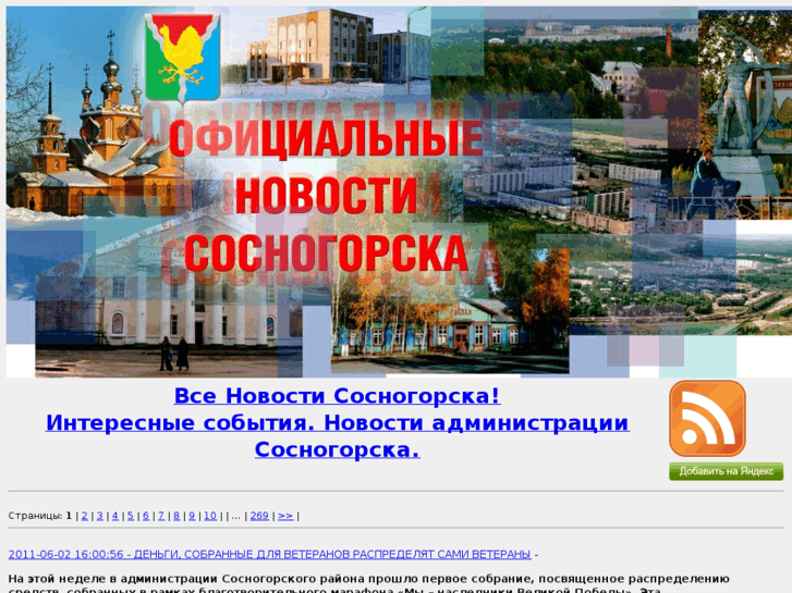 www.sosnogorsk.net