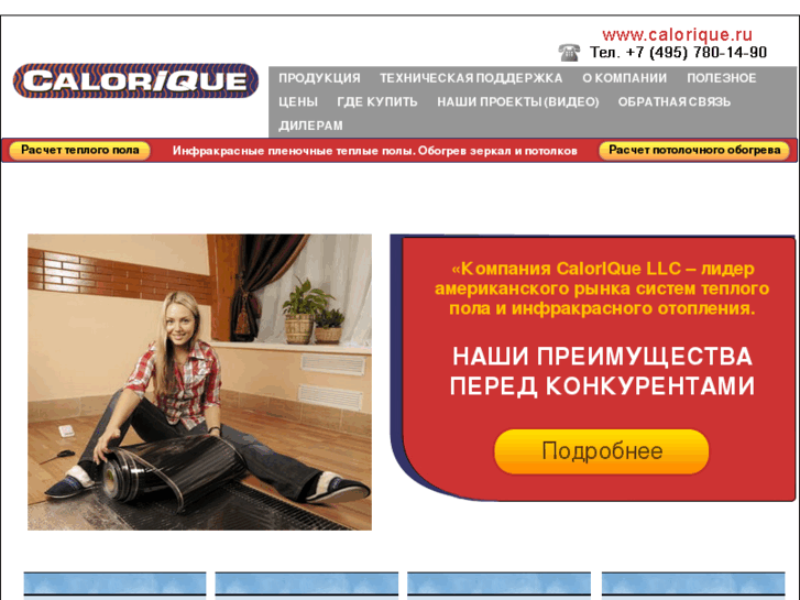 www.calorique.ru