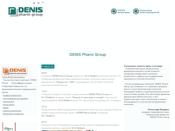 www.denis-pharm.ru