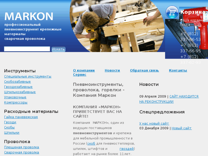 www.markon-spb.ru