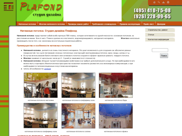 www.plafond.su