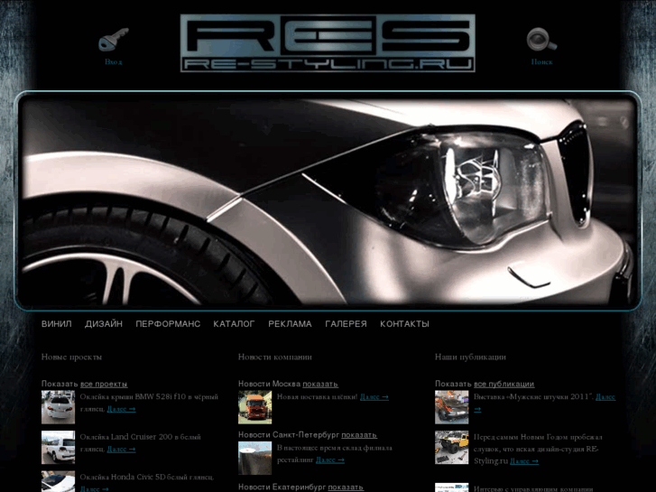 www.re-styling.ru