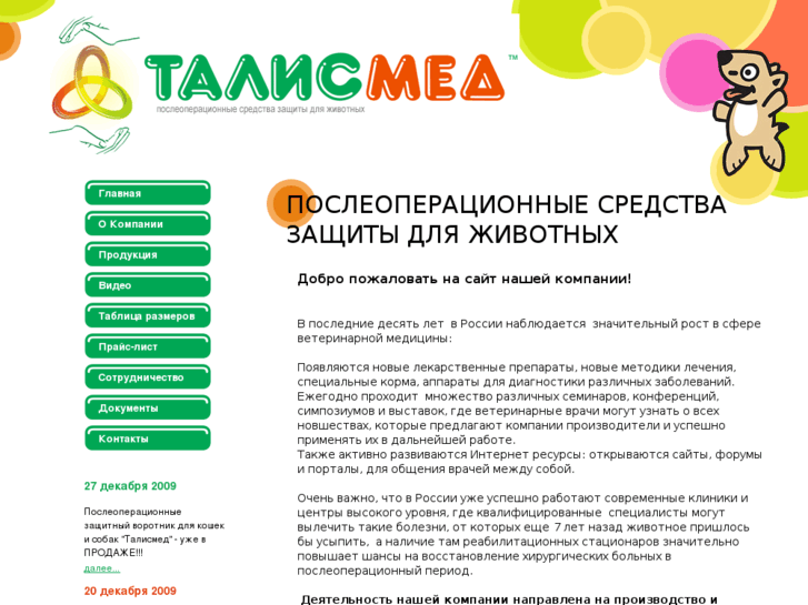 www.talismed.ru