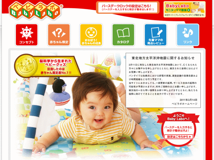 www.babylabo.jp