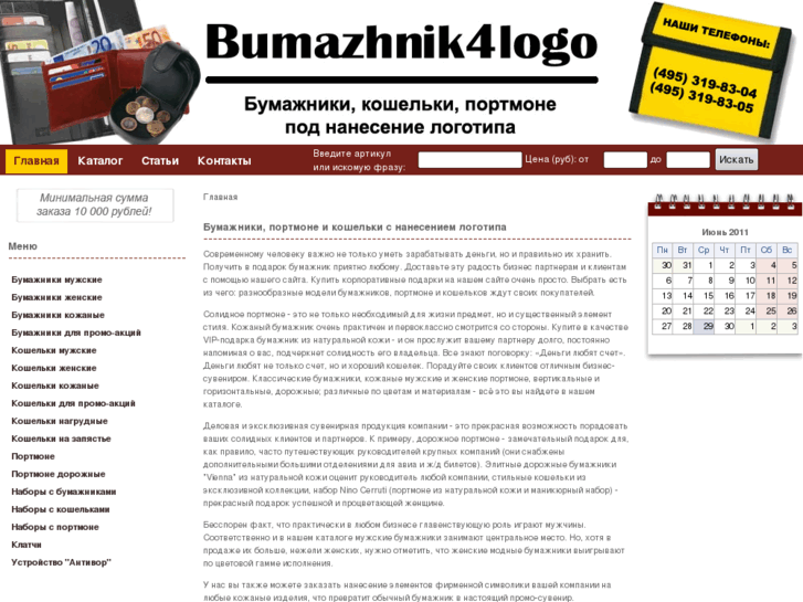 www.bumazhnik4logo.ru