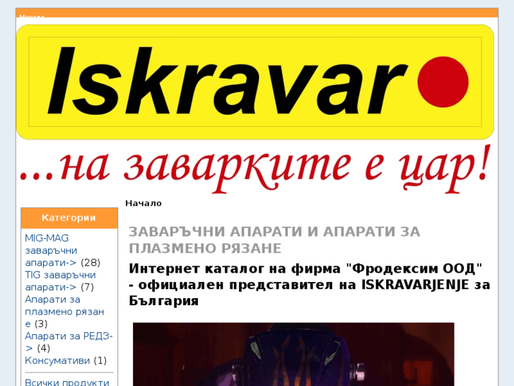 www.iskravar-bg.com