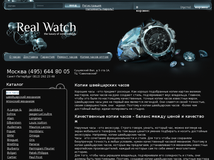 www.realwatch.ru