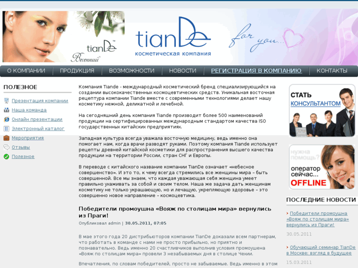 www.tiande4you.com