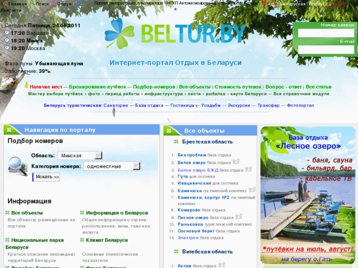 www.beltur.by