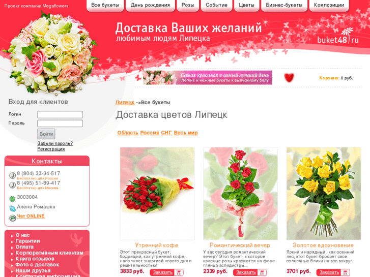 www.buket48.ru