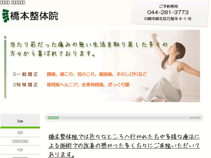 www.hashimoto-seitai-syg.com