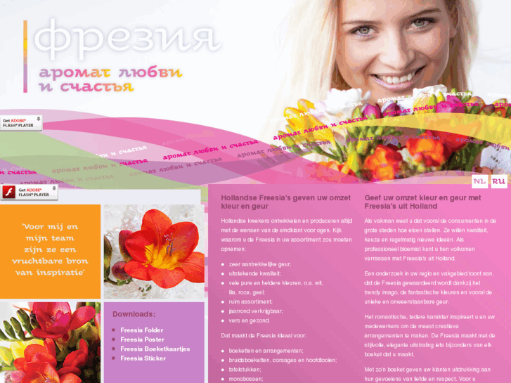 www.freesia-info.com