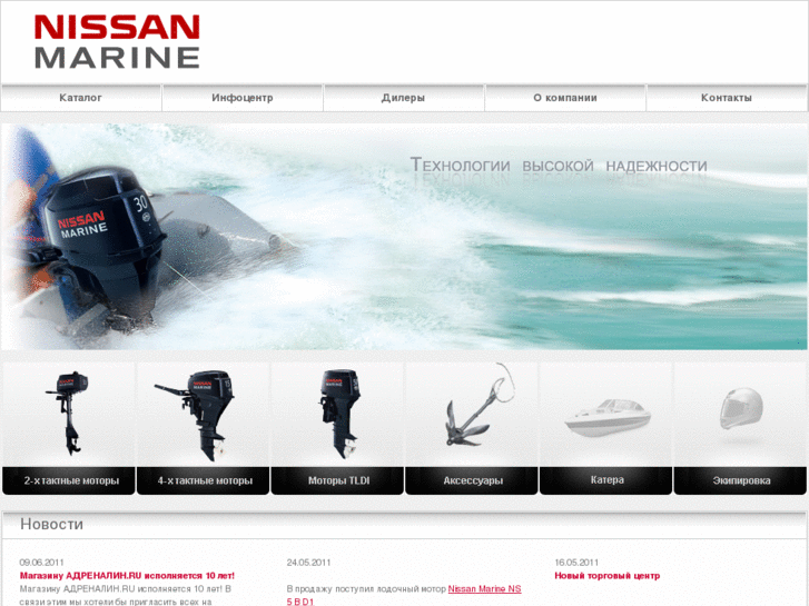 www.nissan-marine.ru