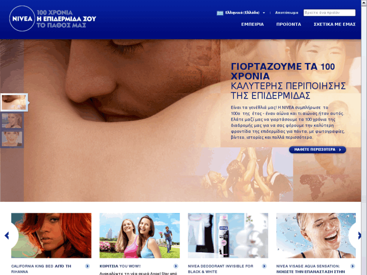 www.nivea.gr