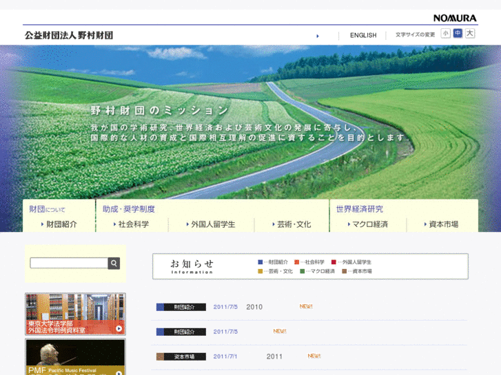 www.nomurafoundation.or.jp