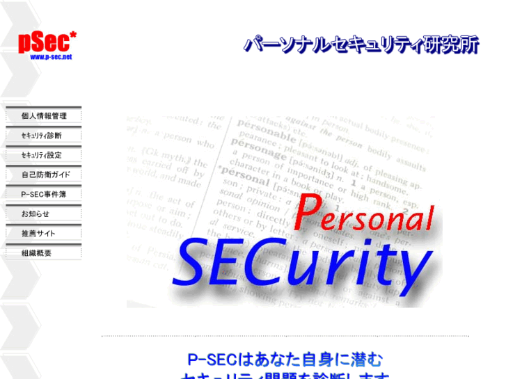 www.p-sec.net