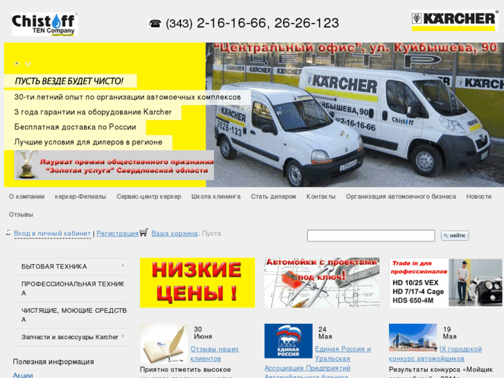 www.uralkarcher.ru