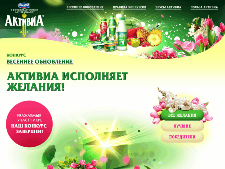 www.activia.ru