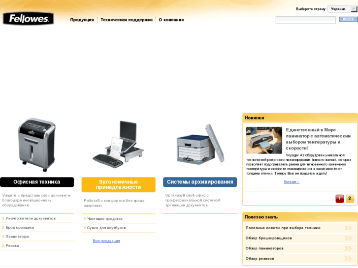 www.fellowes.ua