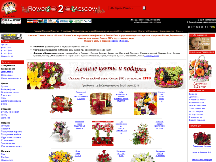 www.flowers2moscow.ru