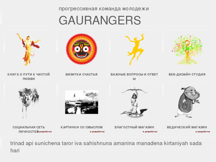 www.gaurangers.ru