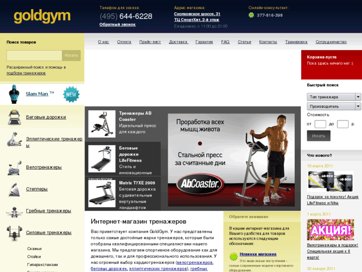 www.goldgym.ru