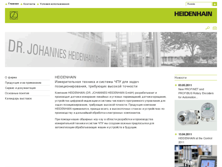 www.heidenhain.ru