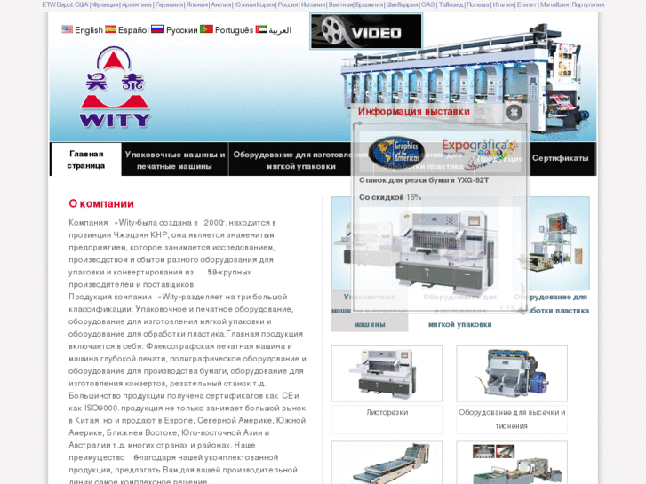 www.witymachinery.ru