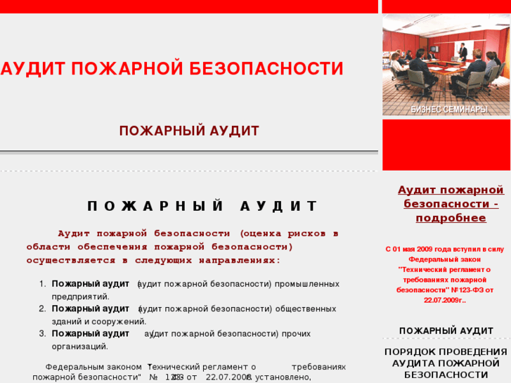 www.audit-pozhar.ru