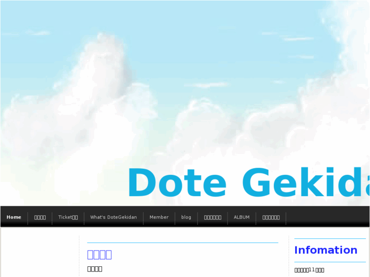 www.dote-gekidan.com