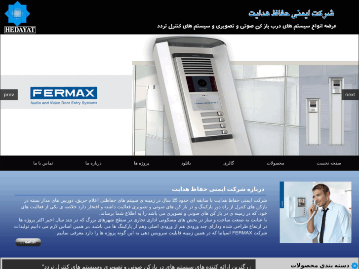 www.hedayat-fermax.com