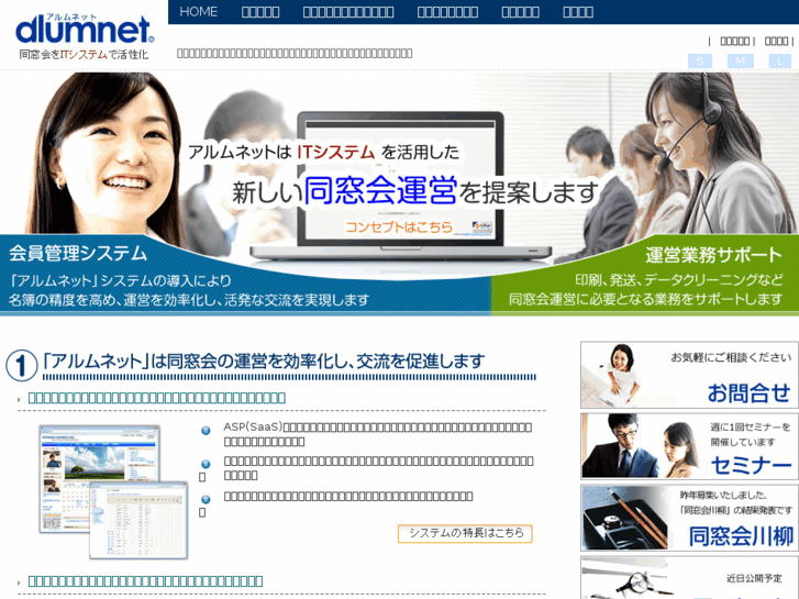 www.alumnet.jp