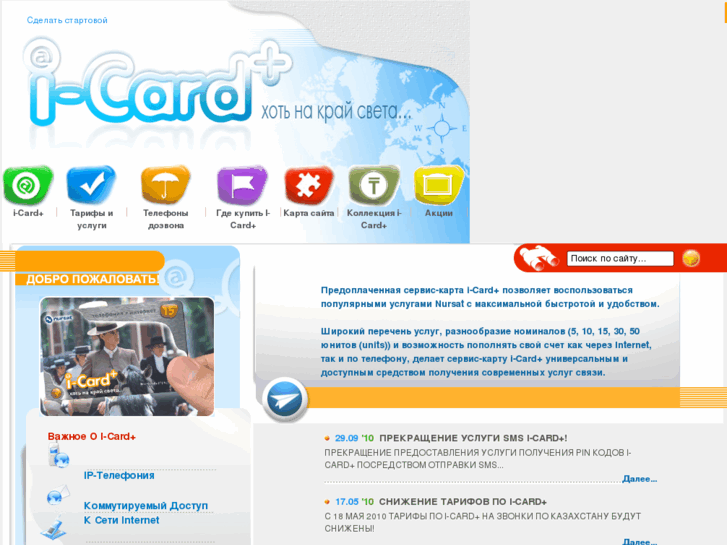 www.icard.kz