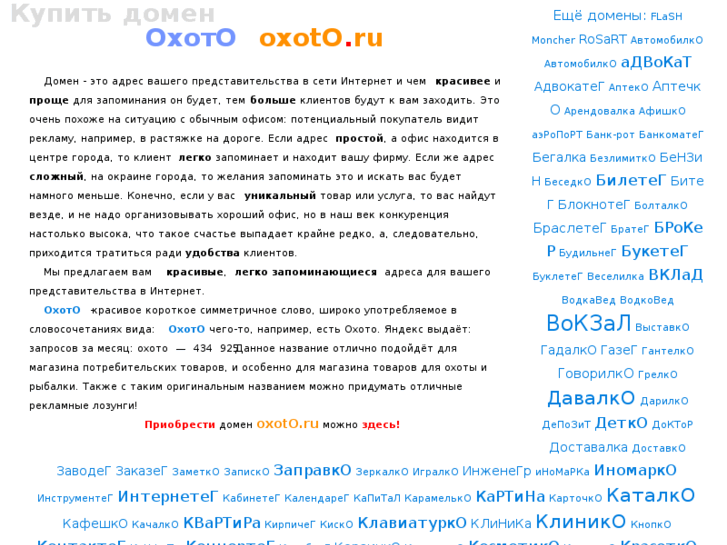 www.oxoto.ru